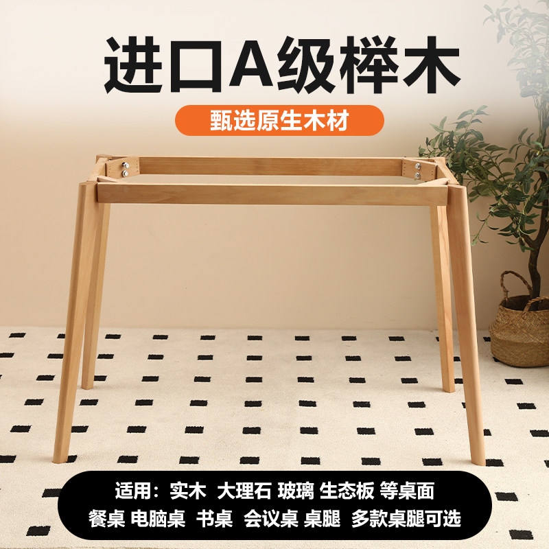 彤竹可定制实木桌腿带框架大尺寸桌子配件全实木餐桌书桌电脑桌