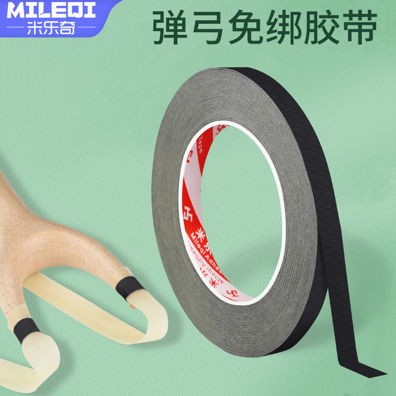 弹弓配件懒人胶带皮筋绑扁