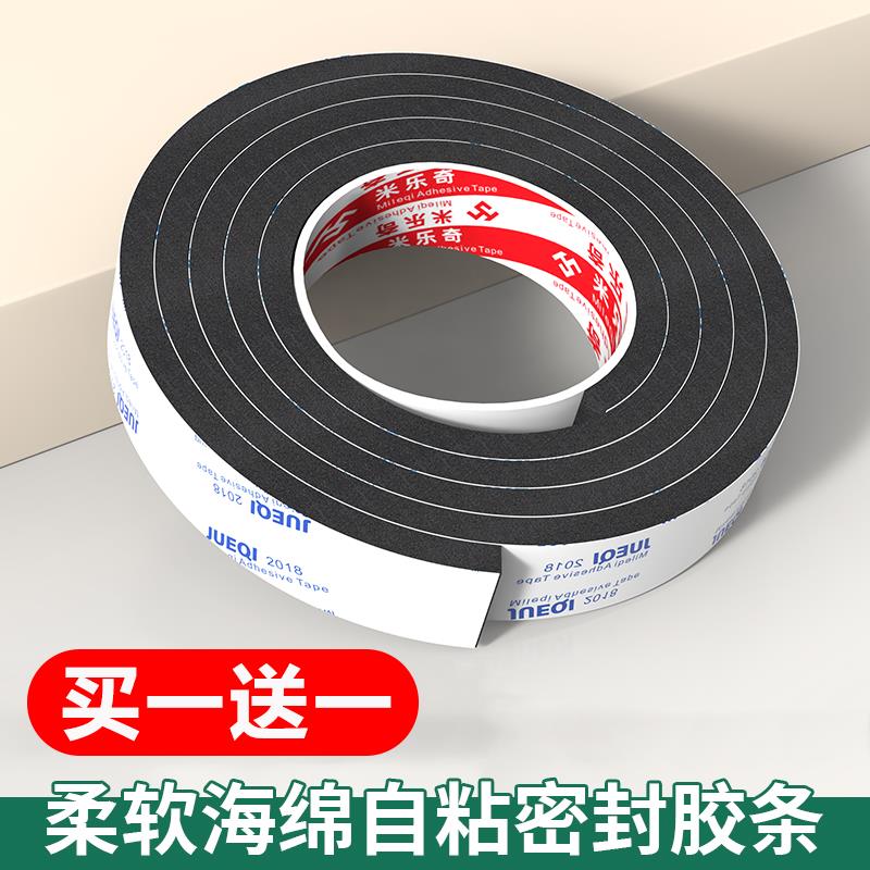 米乐奇海绵条自粘防震门缝