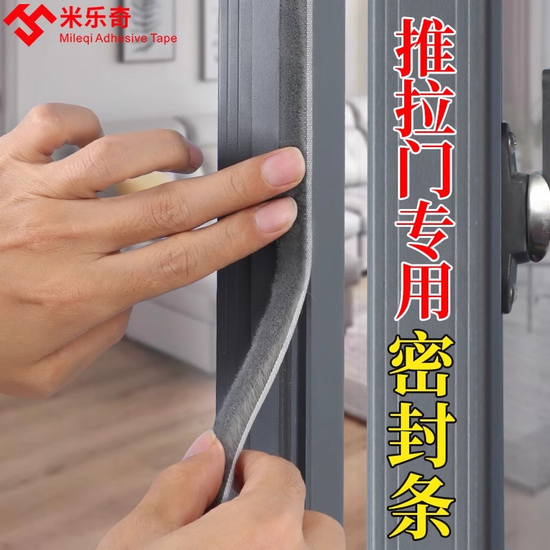推拉门密封条封阳台防风挡风神器玻璃门窗缝隙自粘毛条防尘隔音贴
