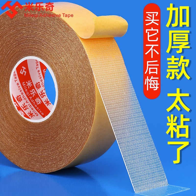 强力布基双面胶高粘度婚庆酒店固定地毯胶带防水耐高温春联专用贴条地板革拼接墙纸透网格对联双面胶高粘度贴