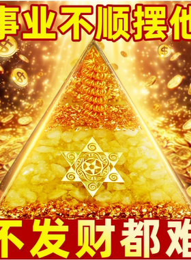 招财进宝黄水晶金字塔吸金塔办公室办公桌家居店铺八方来财摆件