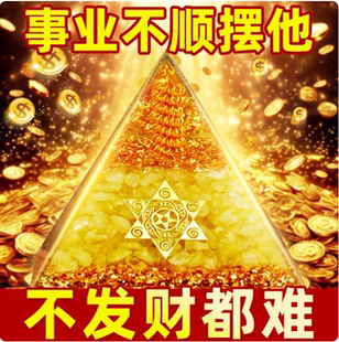 招财进宝黄水晶金字塔吸金塔办公室办公桌家居店铺八方来财摆件
