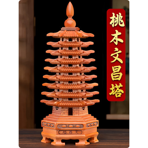 桃木文昌塔木制学生用书房办公桌摆件九层十三层装饰工艺品旗舰店
