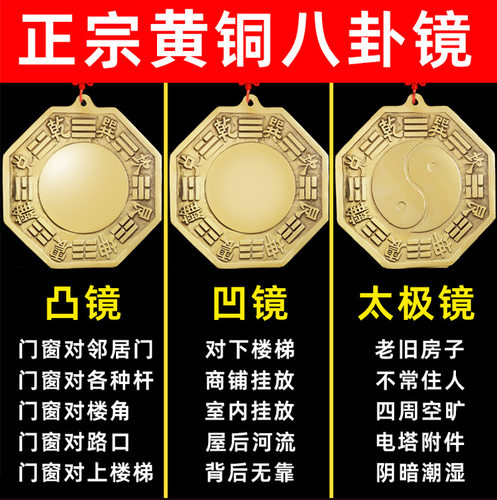 八卦镜怎么挂太极镜窗户凸镜平面阴阳镜门口大门阳台纯铜摆件