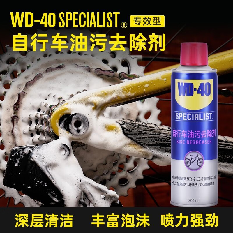 WD40自行车油污去除剂山地车公路单车链条清洗剂除锈润滑保养套装图片