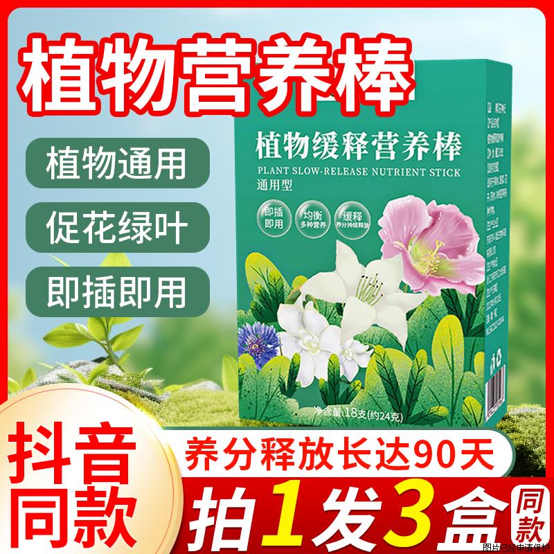 植物营养棒缓释肥料养花绿植通用型室内盆栽营养片活土生根氮磷钾
