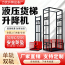 液压升降货梯小型升降机仓库电动平台厂家货运电梯提升传菜机