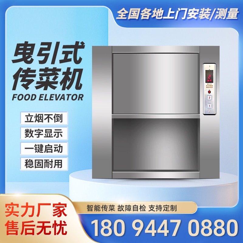 餐馆食堂厨房饭店小型传菜电梯