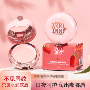 VOODOO泰国沐朵果冻唇膜去角质保湿滋养唇部精华睡眠唇膜口打底膏