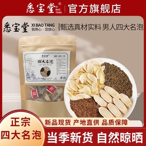 【悉宝堂】四大名泡沙苑子菟丝子黄芪百合组合三角包泡茶煮水喝
