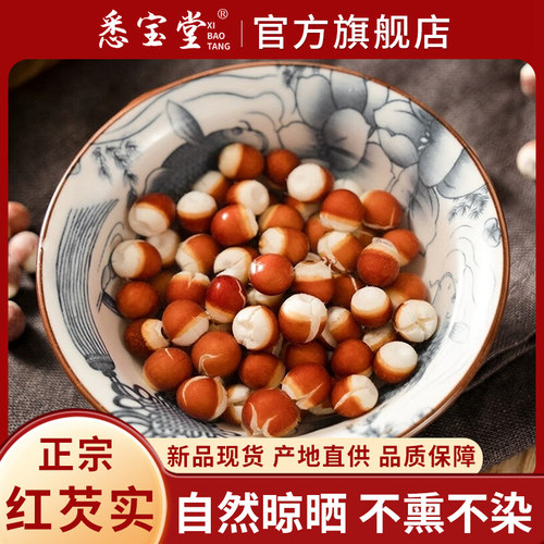 悉宝堂精选芡实中药材500克