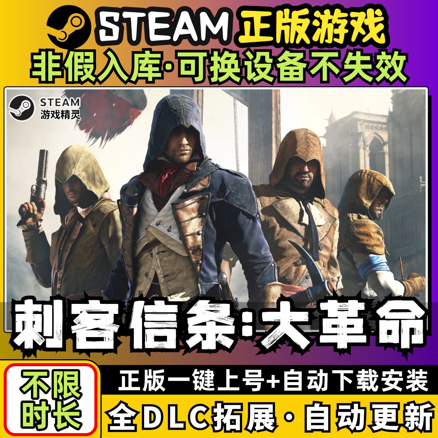 刺客信条 大革命 中文版全dlc云存档电脑pc单机游戏离线正版steam