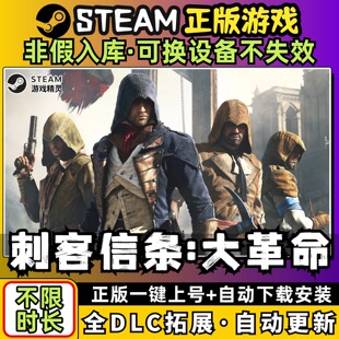 刺客信条 大革命 中文版全dlc云存档电脑pc单机游戏离线正版steam