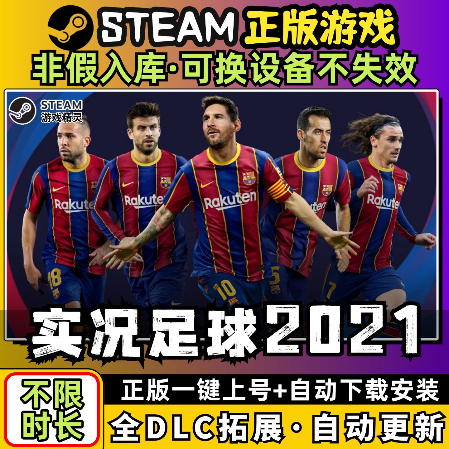 实况足球PES2021 中文版全dlc云存档电脑pc单机游戏离线正版steam