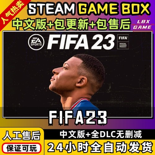 FIFA23传承版 中文版 全DLC含世界杯PC电脑单机游戏免steam包更新
