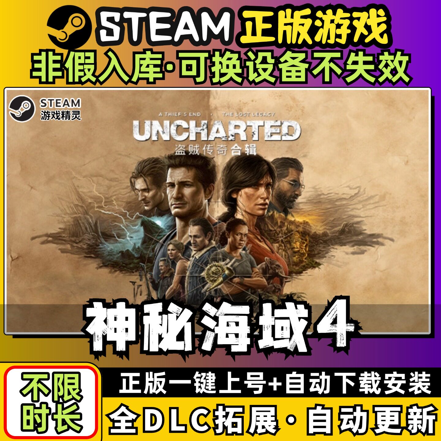 神秘海域4盗贼传奇合辑 全dlc云存档电脑pc单机游戏离线正版steam