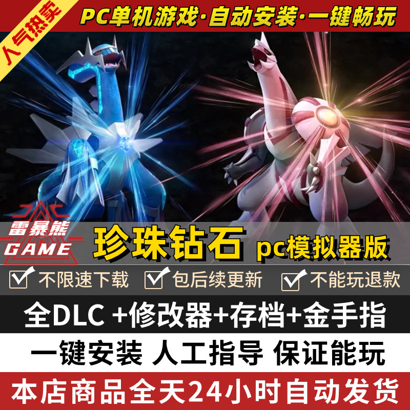 钻石珍珠PC版送金手指闪光神兽存档初始满物品修改器ns晶璨钻石明亮珍珠宝口袋可小精灵妖怪梦宠物模拟器YUZU属于什么档次？