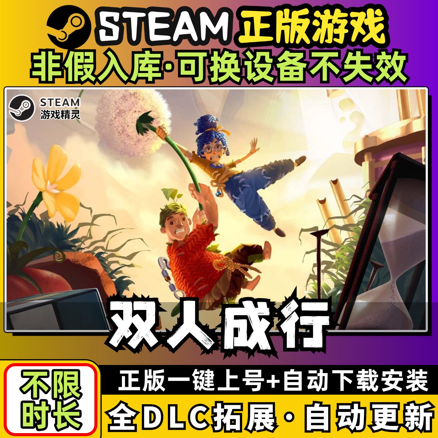 双人成行 中文版送全DLC+通关存档PC电脑单机游戏steam离线正版