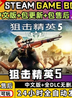 狙击精英5全DLC中文版 SteamPC电脑单机游戏Sniper Elite 5