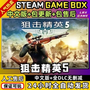 Elite 狙击精英5全DLC中文版 SteamPC电脑单机游戏Sniper