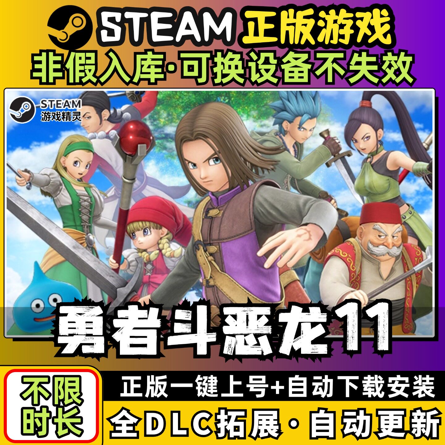 勇者斗恶龙11重制版中文全dlc云存档电脑pc单机游戏离线正版steam