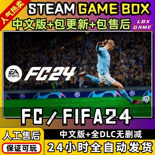FC24国际足球大联盟fifa全DLC电脑PC单机角色扮演游戏免Steam