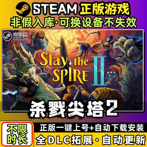杀戮尖塔2中文版全dlc云存档电脑pc单机游戏离线正版steam
