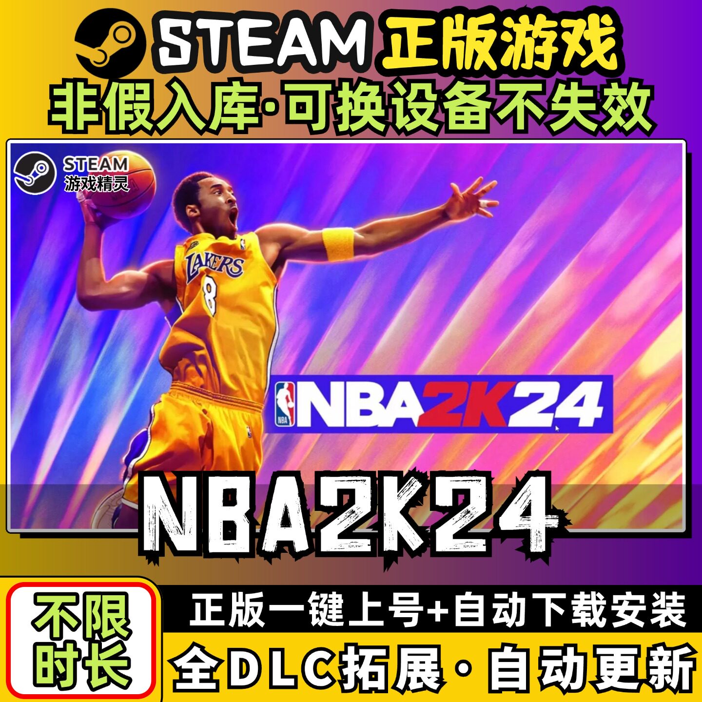 NBA2K24篮球 中文版全dlc云存档电脑pc单机游戏离线正版steam