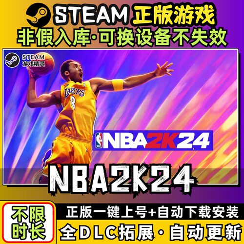 NBA2K24篮球 中文版全dlc云存档电脑pc单机游戏离线正版steam