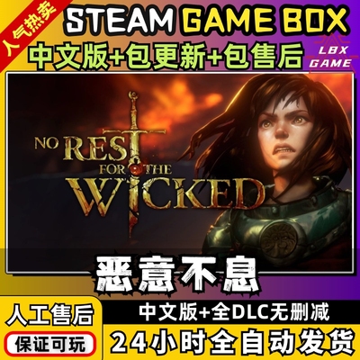 恶意不息 中文版送全DLCs+修改器 电脑PC单机游戏免Steam包更新