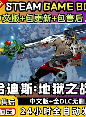 黑帝斯哈迪斯地狱之战Hades送修改器全DLC电脑PC单机游戏免Steam