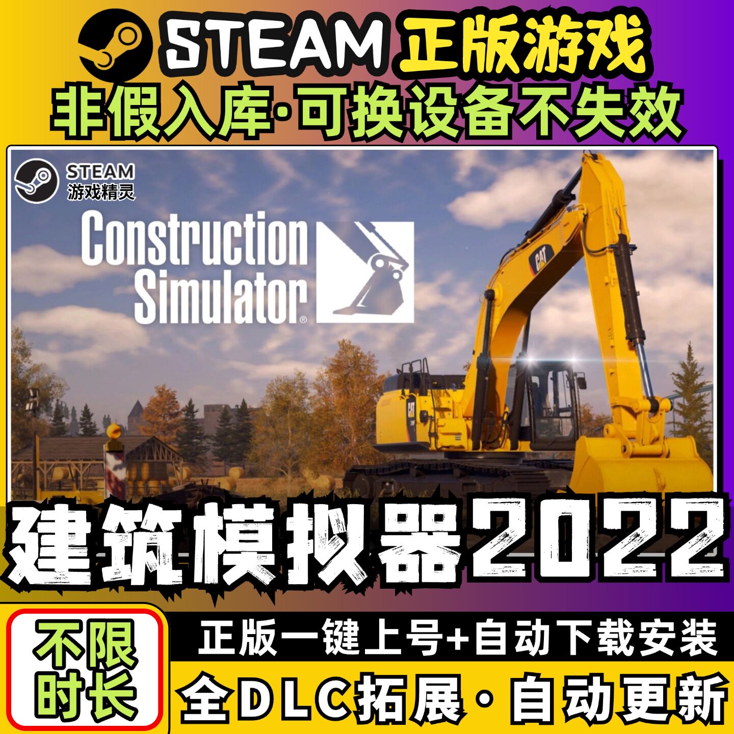 建筑模拟器2022 中文版全dlc云存档电脑pc单机游戏离线正版steam