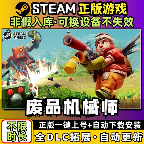 废品机械师 全DLC 送MOD+存档+修改器 免steamPC电脑单机游戏