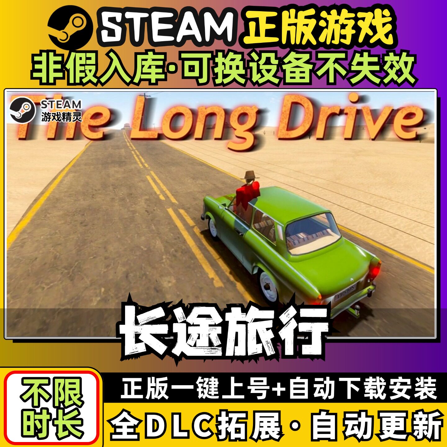 长途旅行中文版全dlc云存档电脑pc单机游戏离线正版steam