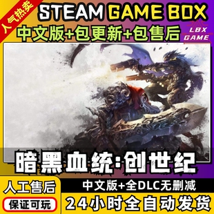暗黑血统4创世纪 中文送全DLC 修改器 PC电脑单机角色游戏免steam