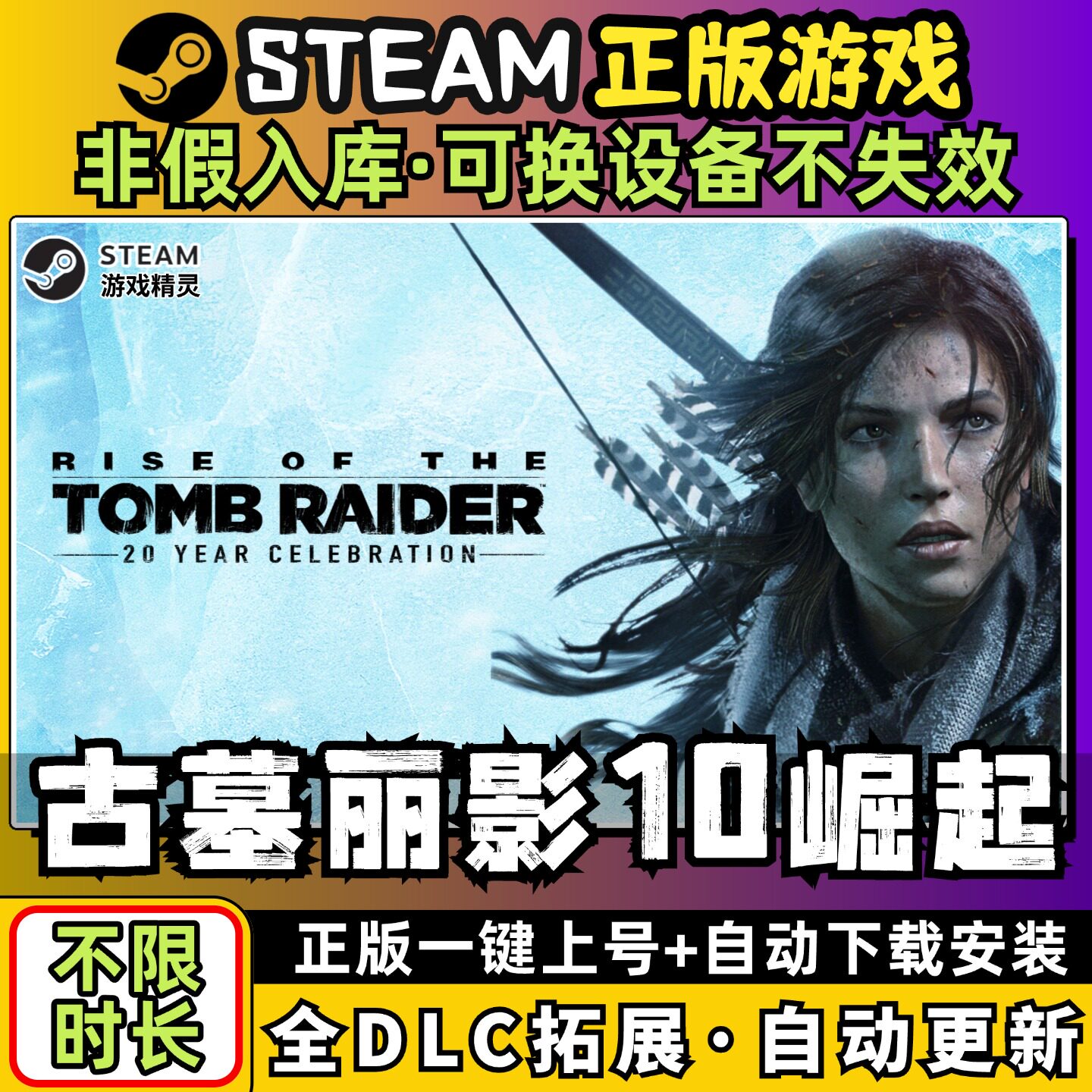 古墓丽影10崛起中文版全dlc云存档电脑pc单机游戏离线正版steam