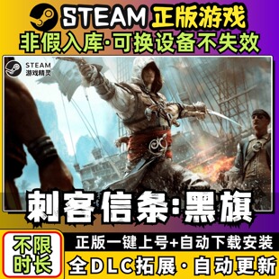 刺客信条黑旗 中文版全dlc云存档电脑pc单机游戏离线正版steam