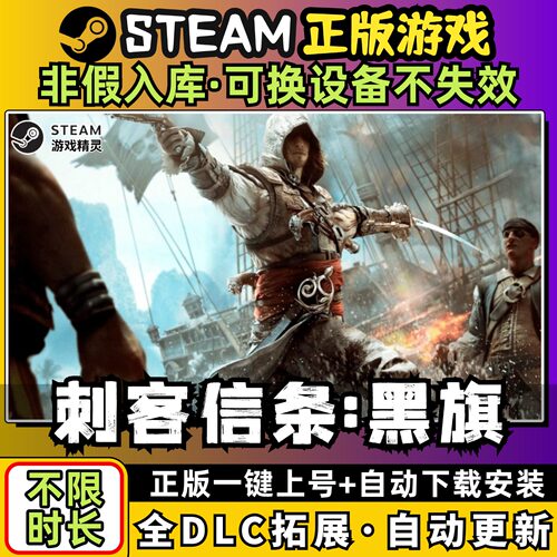 刺客信条黑旗 中文版全dlc云存档电脑pc单机游戏离线正版steam