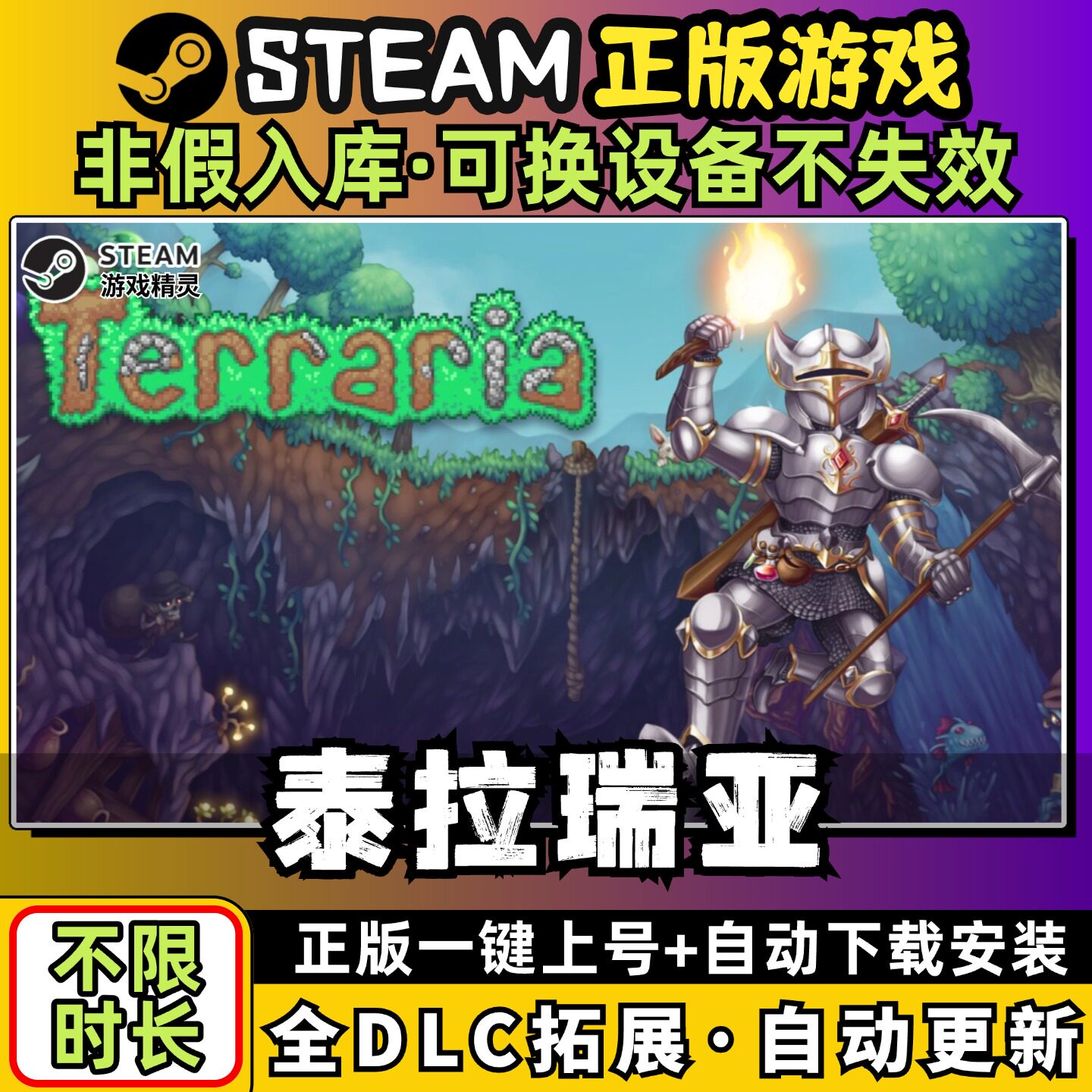 泰拉瑞亚中文版全dlc云存档电脑pc单机游戏离线正版steam