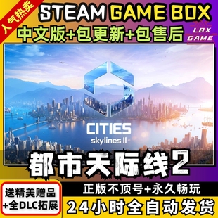 都市天际线2城市天际线中文送全DLC修改器PC电脑单机游戏免steam