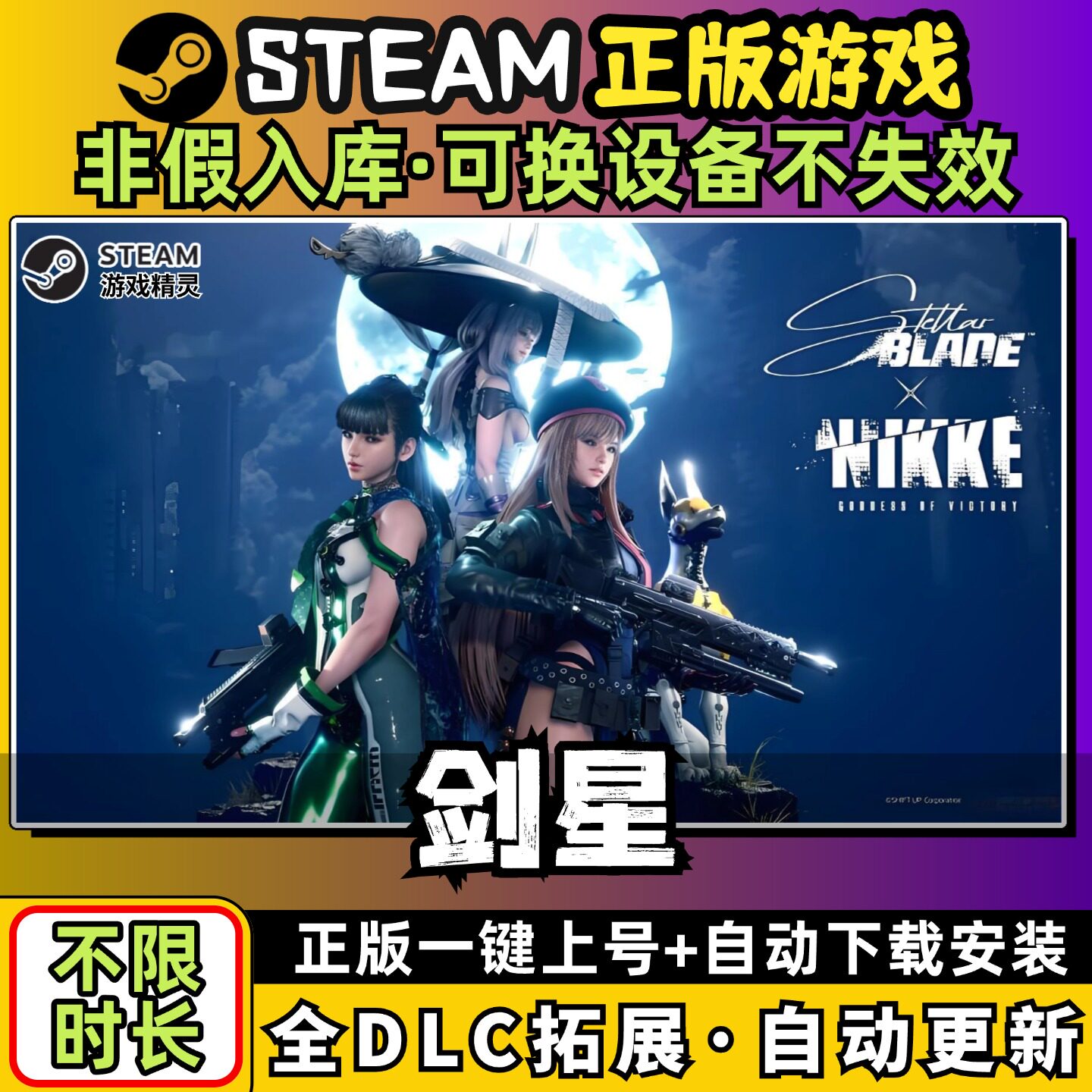 剑星 中文版全dlc云存档电脑pc单机游戏离线正版steam图片