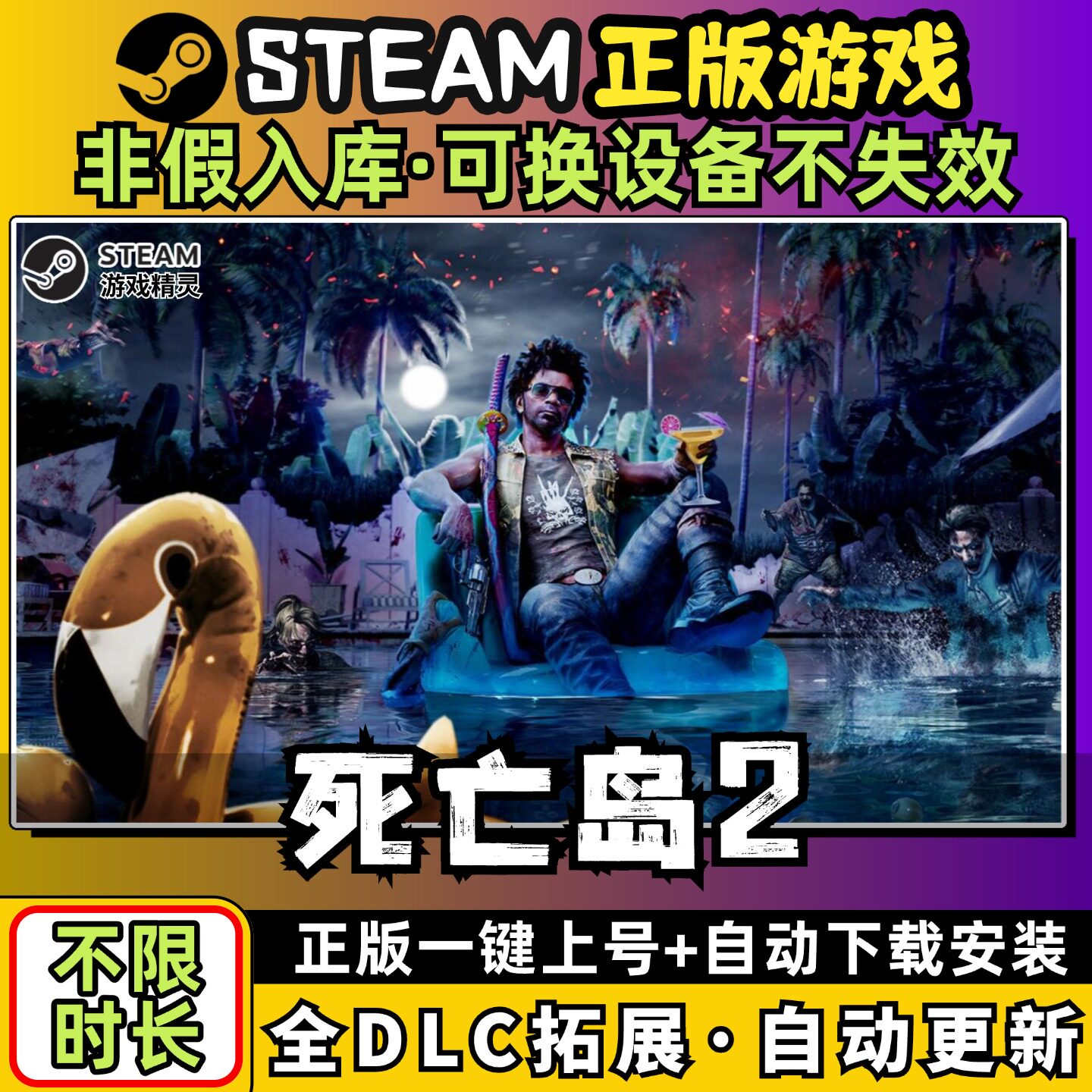 死亡岛2中文版全dlc云存档电脑pc单机游戏离线正版steam