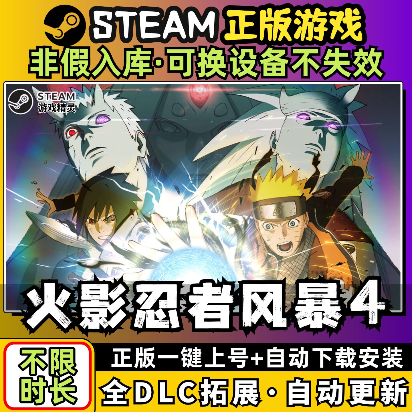 火影忍者究极风暴4 中文版 全DLC PC电脑单机游戏 Steam 包更新