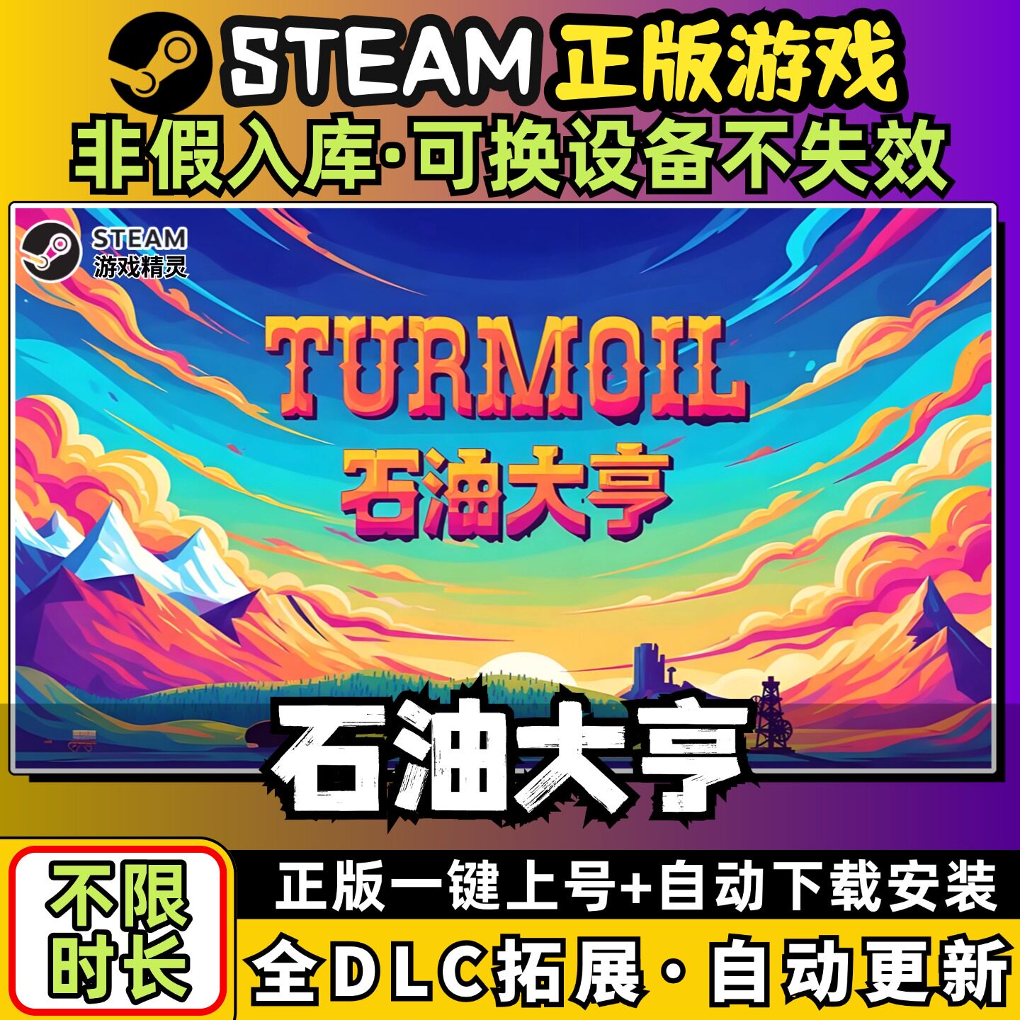 石油骚动大亨 热力沸腾中文全DLC免steam PC电脑单机模拟经营游戏