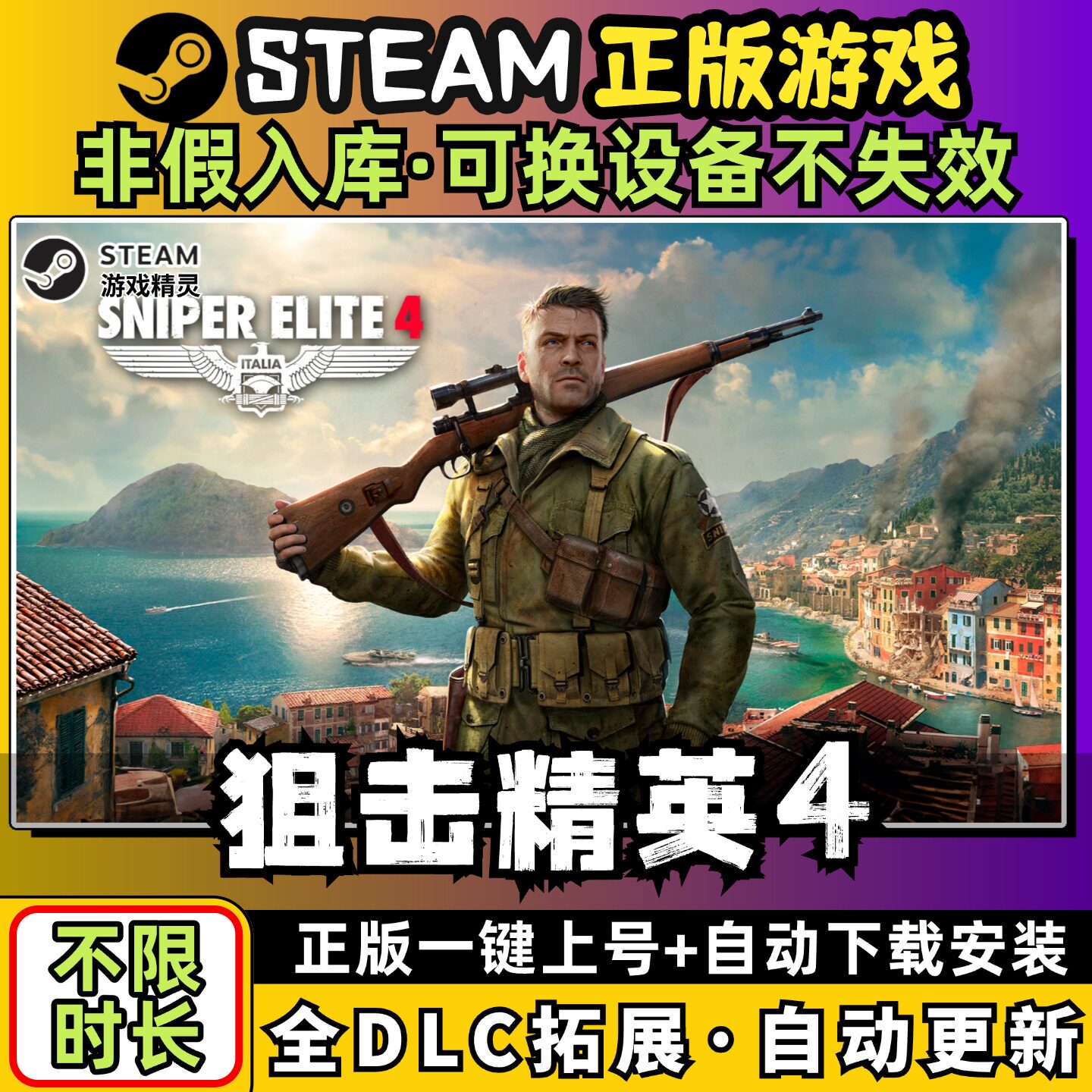 狙击精英4 中文版全dlc云存档电脑pc单机游戏离线正版steam