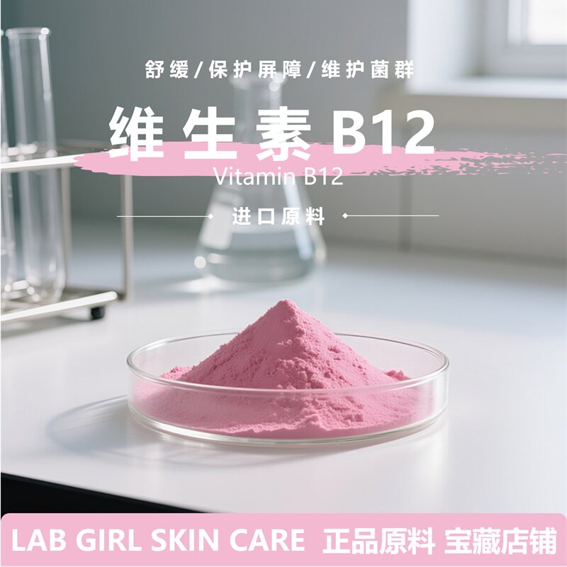 Vitamin B12 skincare ingredient: DSM 0.1% Raw Material - Buy from Taobao, China | Shopme Agent