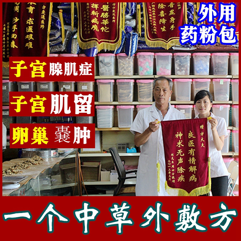 子宫肌肿囊巧克力腺肌症专用中贴