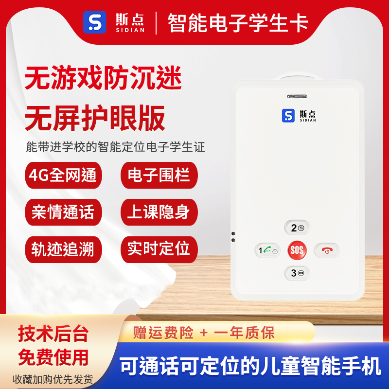 斯点无屏智能电子学生卡儿童gps追跟踪订位器防走失定位器校讯通使用感如何?