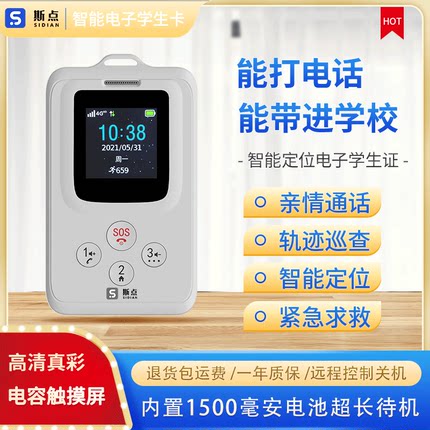 斯点智能电子学生卡儿童gps定位神器手机电话校讯通防走丢追跟踪
